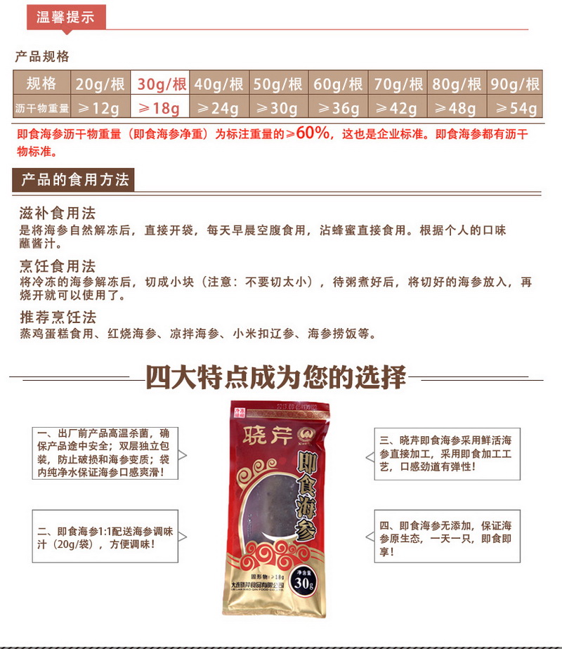 海參,即食海參,大連海參,曉芹海參,海參品牌,遼刺參,海鮮水產(chǎn) 海參,即食海參,大連海參,曉芹海參,海參品牌,遼刺參,海鮮水產(chǎn)