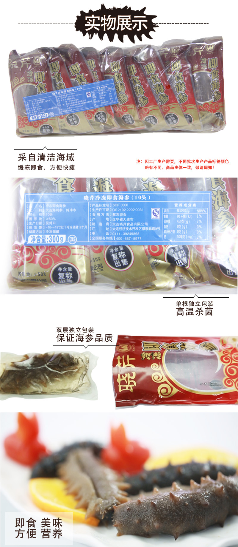 海參,即食海參,大連海參,曉芹海參,海參品牌,遼刺參,海鮮水產(chǎn) 海參,即食海參,大連海參,曉芹海參,海參品牌,遼刺參,海鮮水產(chǎn)