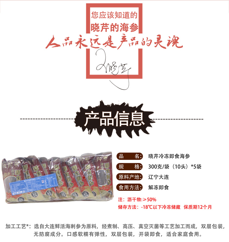 海參,即食海參,大連海參,曉芹海參,海參品牌,遼刺參,海鮮水產(chǎn) 海參,即食海參,大連海參,曉芹海參,海參品牌,遼刺參,海鮮水產(chǎn)