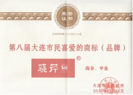 海參,曉芹海參,大連海參,市民喜愛的商標(biāo),市民喜愛的品牌 海參,曉芹海參,大連海參,市民喜愛的商標(biāo),市民喜愛的品牌