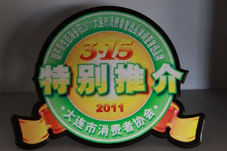 海參,曉芹海參,大連海參,315,國際消費品博覽會 海參,曉芹海參,大連海參,315,國際消費品博覽會