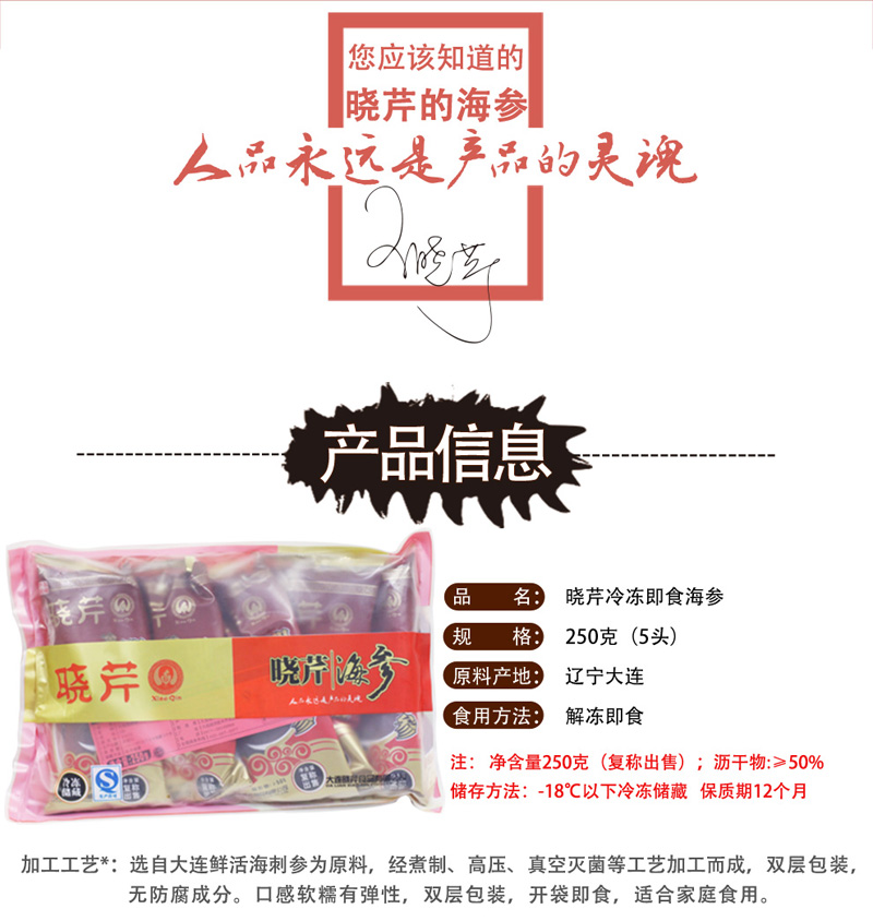 海參,即食海參,大連海參,曉芹海參,海參品牌,遼刺參,海鮮水產(chǎn) 海參,即食海參,大連海參,曉芹海參,海參品牌,遼刺參,海鮮水產(chǎn)