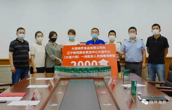 海參肽,大連海參,曉芹海參,海參,抗擊疫情,疫情,獻愛心.jpg