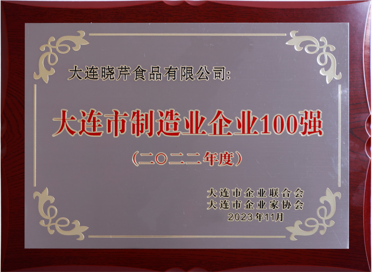 202311大連百強-制造業.png 202311大連百強-制造業.png